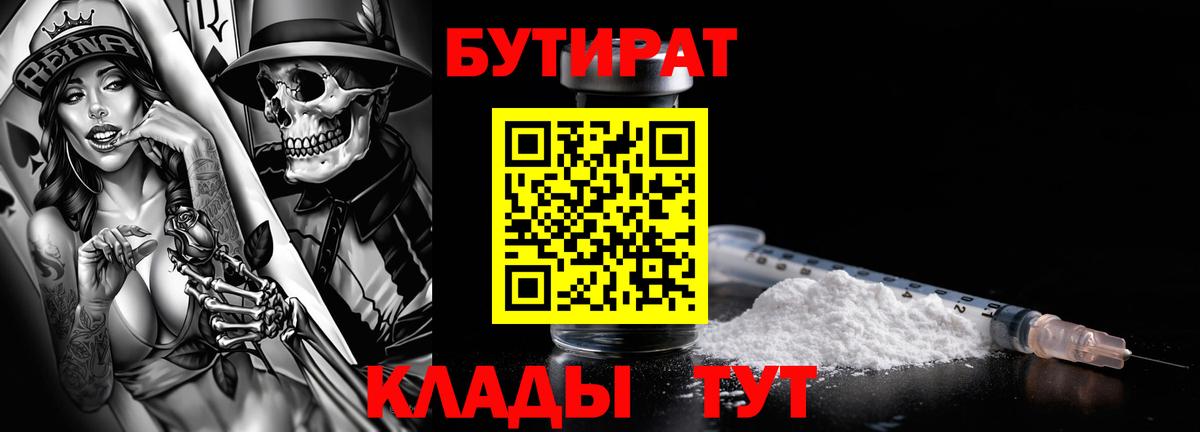 БУТИРАТ жидкий экстази  Вход с VPN  БУТИРАТ  Самара 