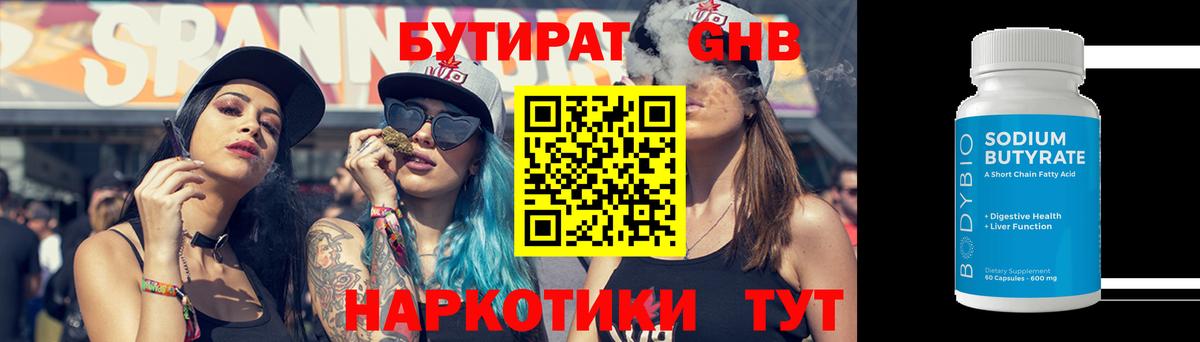 Бутират оксибутират Самара