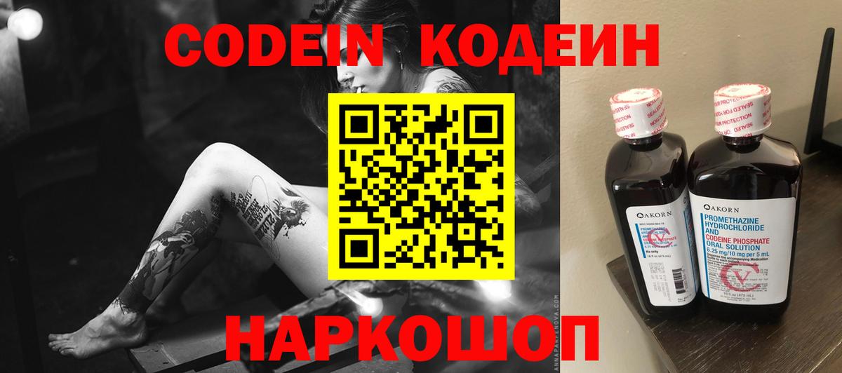 Самара  Кодеиновый сироп Lean напиток Lean (лин)  Вход с VPN 
